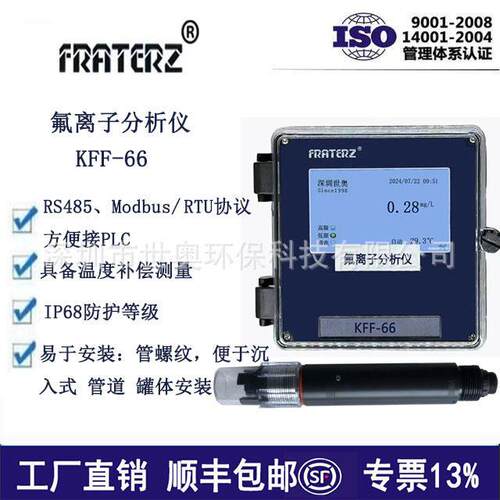 氟离子分析仪KFF-66工业检测仪器RS485通讯