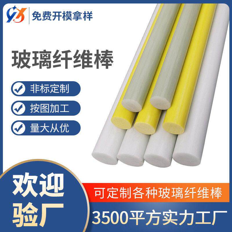 玻璃纤维管 玻璃钢杆外卖箱支架 植物支撑架棒玻璃纤维帐篷杆