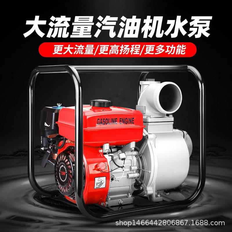 汽油机水泵抽水泵大流量2寸3寸农用灌溉压山供水污水泵电动款