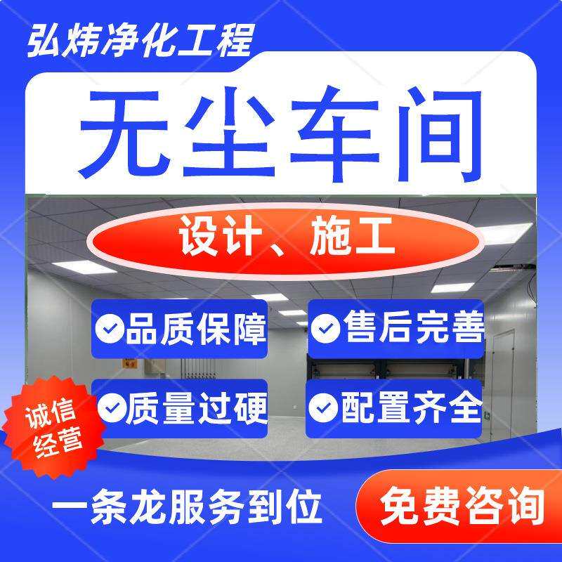 承接电子无尘车间十万级净化工程装修设计施工洁净室