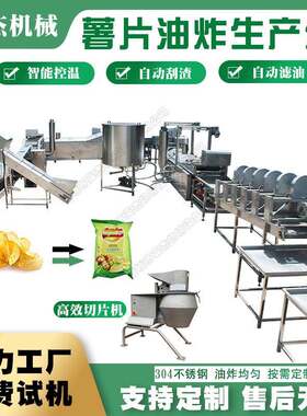 商用全自动薯片油炸流水线生产厂家薯条油炸生产线休闲食品油炸机