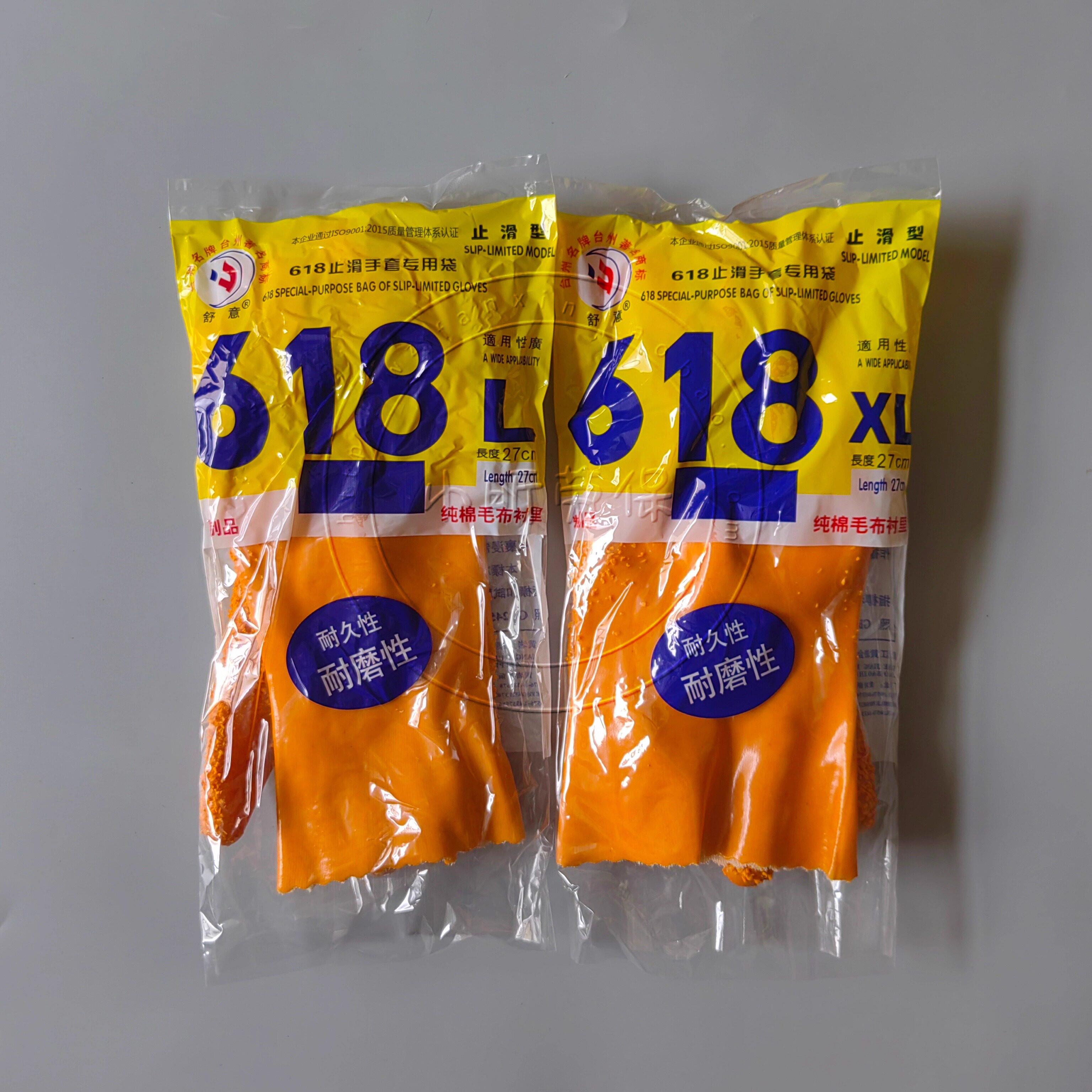 舒意618手套加厚浸塑耐酸碱防腐蚀防滑耐磨工业化工劳保防护手套