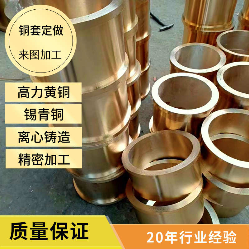 高耐磨高力黄铜套 锡青铜套 石墨自润滑铜套