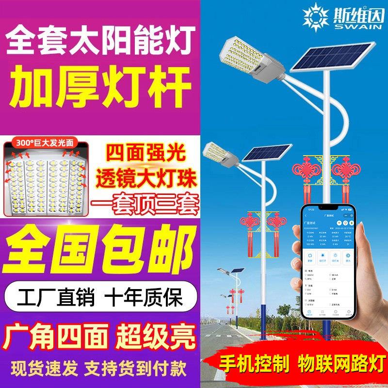 LED太阳能路灯户外灯6米8米智慧物联农村大功率超亮路灯杆高杆灯