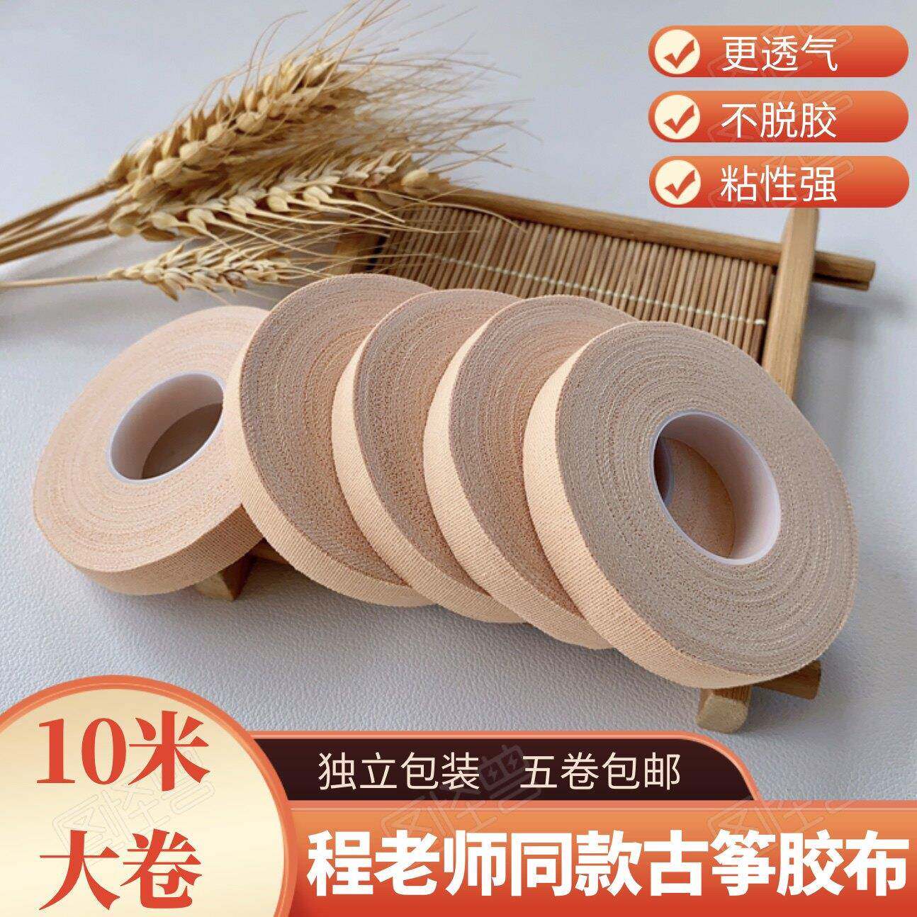 程老师古筝胶布专业胶带琵琶演奏级轻薄透气气孔吸汗不脱胶彩色