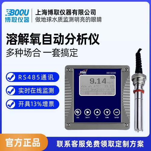 在线溶氧仪表水产高精度水质监测DO溶解氧电极博取E20PPB级纯水