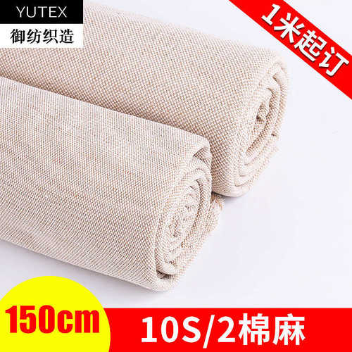 YU-TEX003 10S/2股黄麻棉交织布宠物用品高密度厚重棉麻布布料