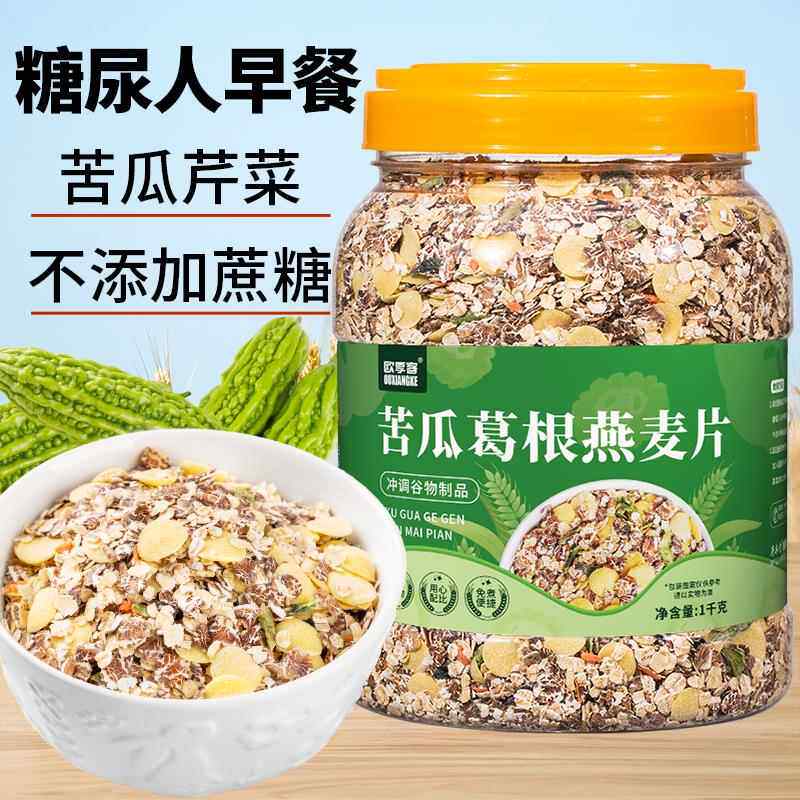 苦瓜葛根燕麦片糖尿人早餐杂粮营养麦片适合中老年孕妇糖友即食
