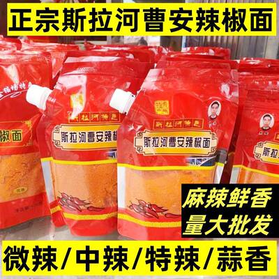 正宗贵州特产斯拉河曹安辣椒面安顺五香麻辣烧烤蘸料海椒粉蒜香
