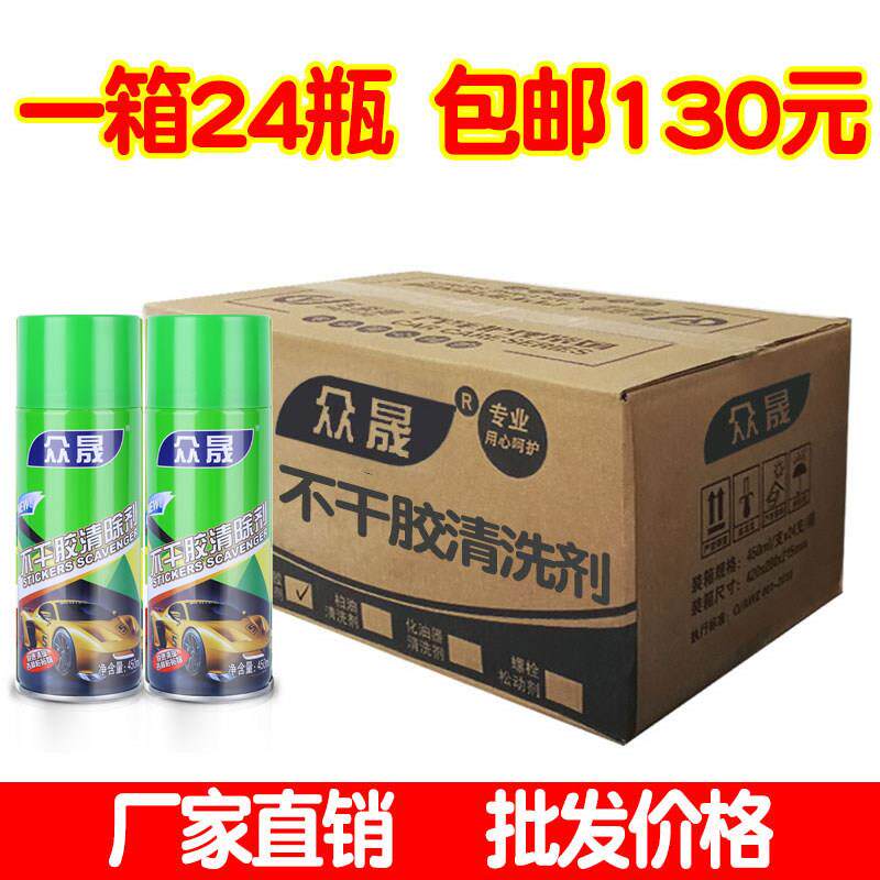 24瓶整箱不干胶清除剂家用汽车用强力清洁胶带标签黏胶去除剂