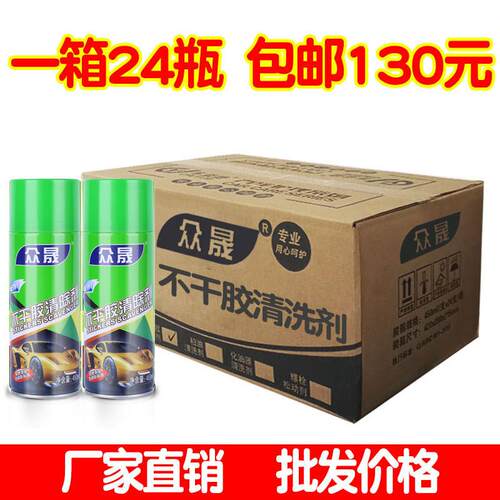 24瓶整箱不干胶清除剂家用汽车用强力清洁胶带标签黏胶去除剂