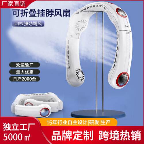 2023新款四核无叶挂脖风扇便携式懒人挂颈户外健身随身usb小风扇