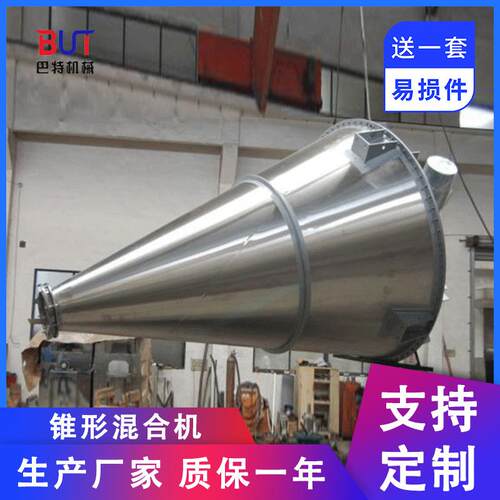 厂家供应悬臂双锥锥形混合机搅拌机单螺旋锥混
