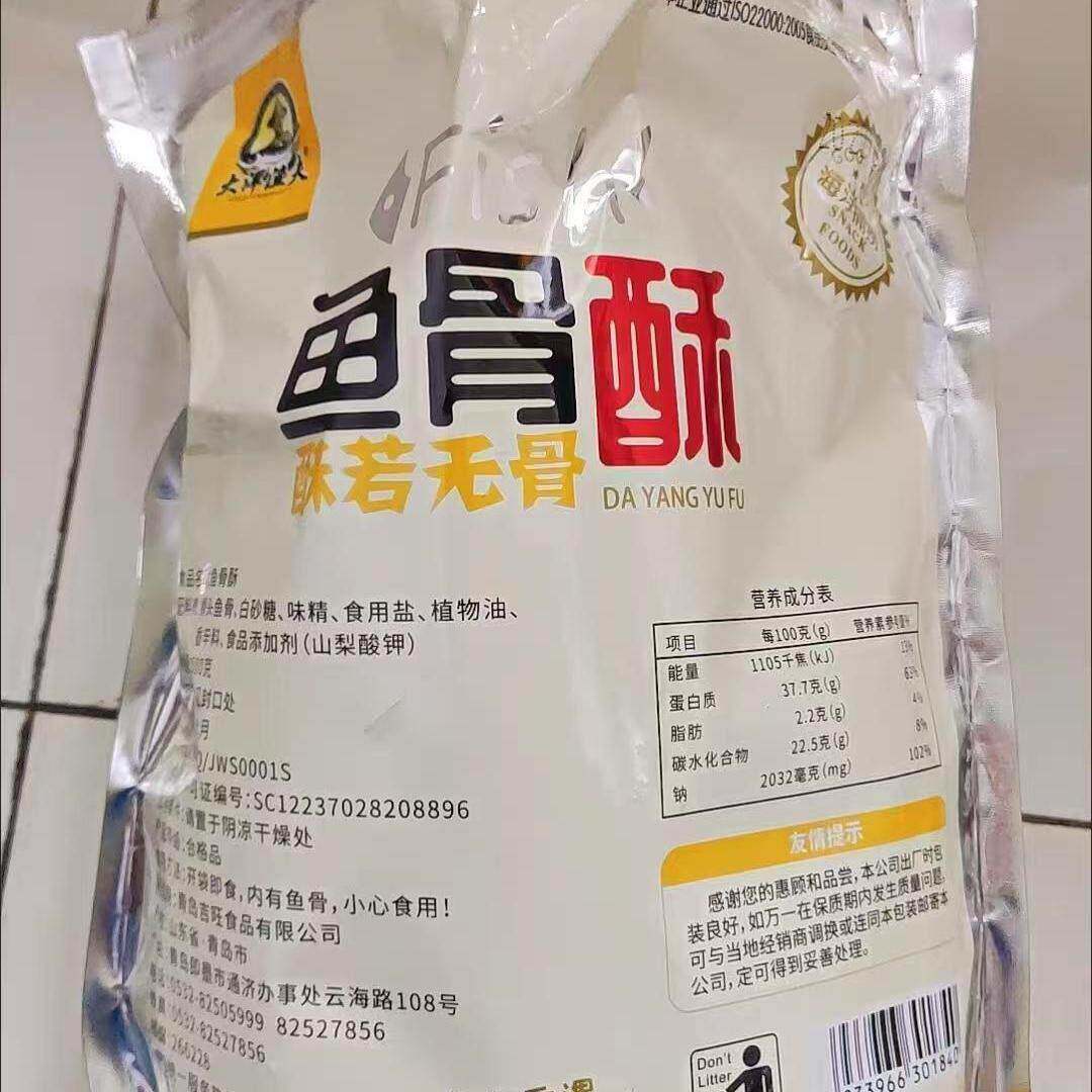 大洋渔夫香酥鱼排鱼骨酥228g袋装即食休闲 海味零食海产品青岛特