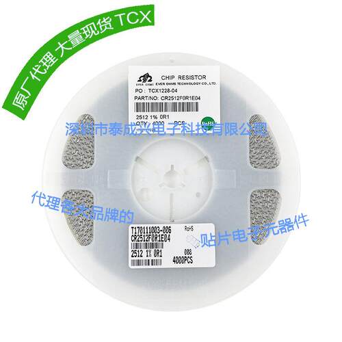 2512 贴片电阻 0.1R 100mR 1% CR2512FR100E04R 天二 国巨 厚声