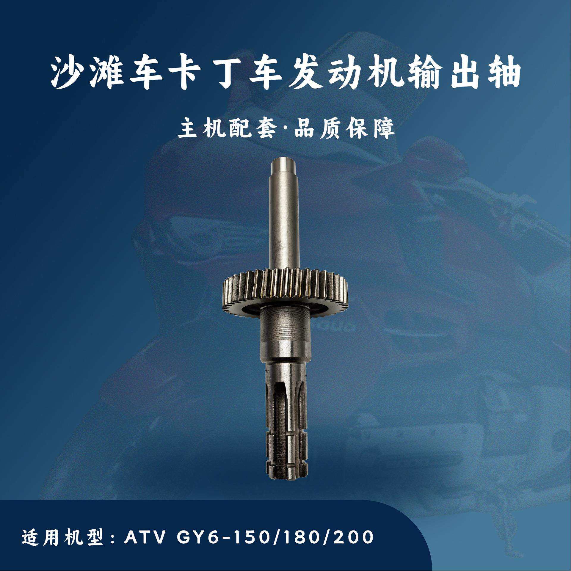主机配套GY6-150/180/200cc倒档机齿轮输出轴组件40T