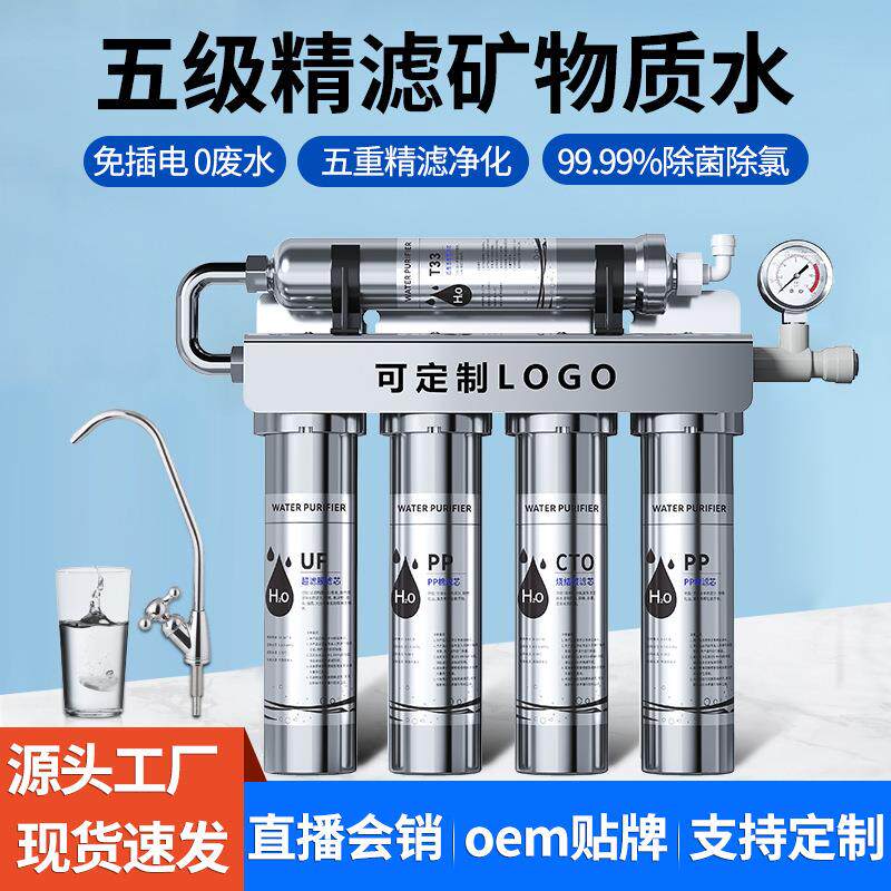 不锈钢净水器家用直饮机厨房自来水过滤器五级超滤净水器厂家