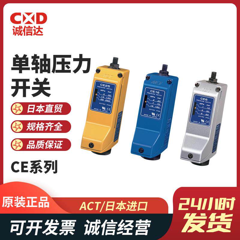 ACT活塞式单轴设定型压力继电器压力开关CE6稳定压差固定耐用