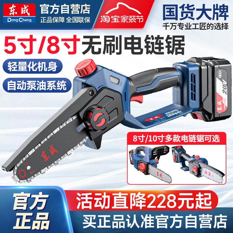 东成无刷锂电池电链锯5寸手电锯充电家用伐木锯东城锯树锯柴电锯