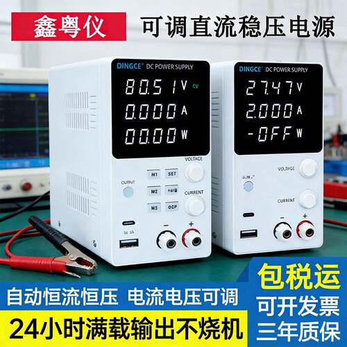 鼎DC305M策可调直流稳压电便携机手实验老化0V630V5A10A数控维源