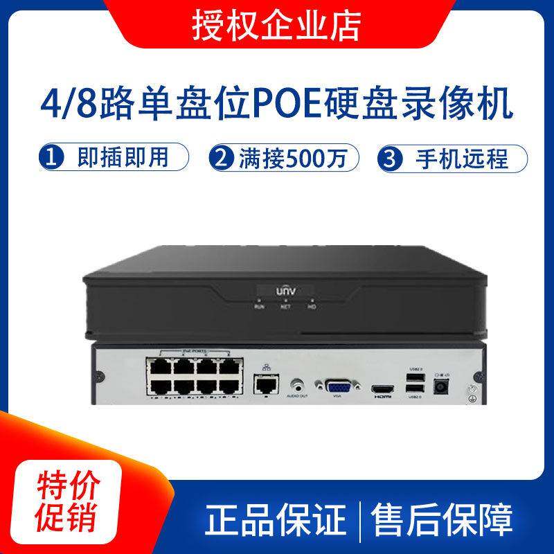 宇视NVR301-04S3-P4硬盘录像机POE供电4/8/16路高清网络监控主机