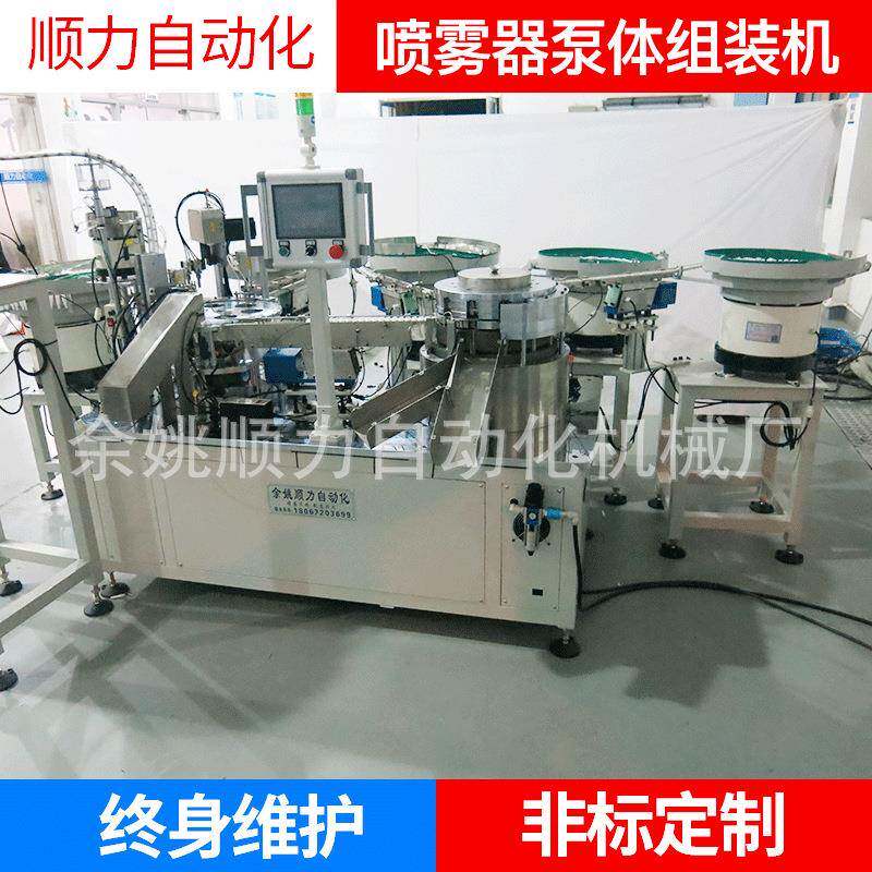 喷雾器泵体组装机 乳液泵泵体组装机 化妆品生产机器设备