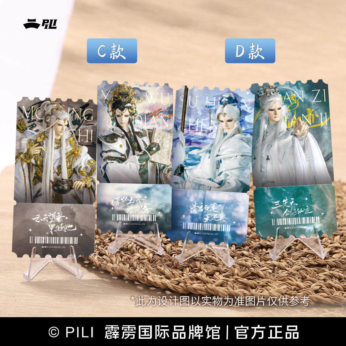 【霹雳布袋戏官方】 轻风御锦系列票根II 4月现货