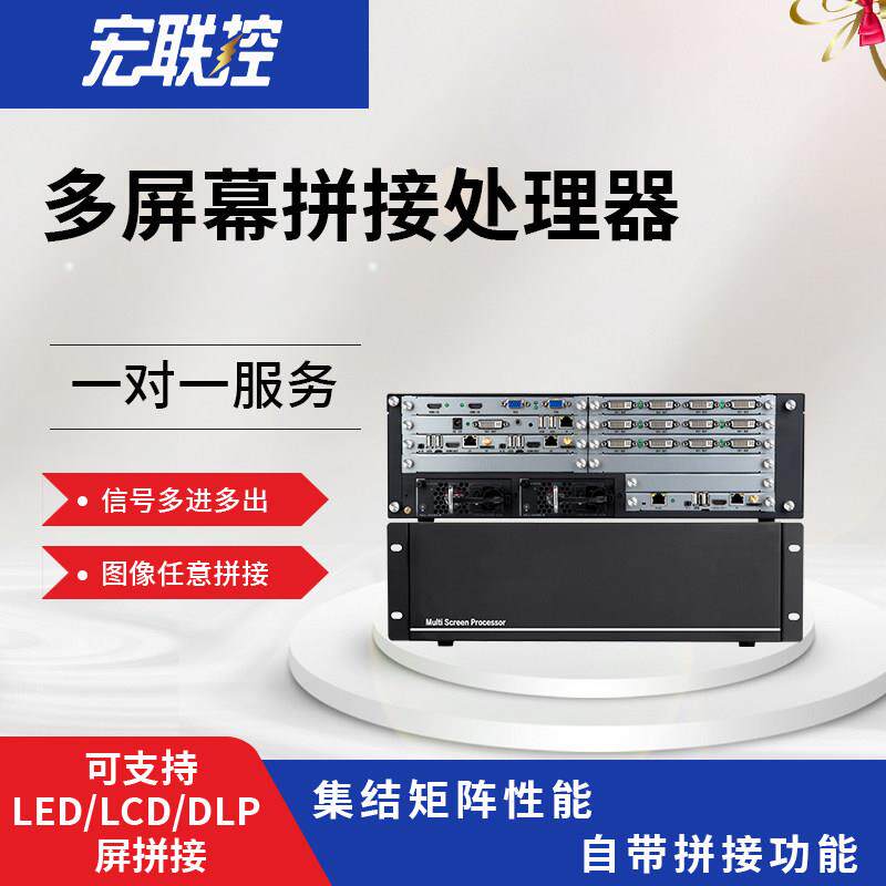 多屏图像拼接处理器4/8/12/16/32矩阵4K液晶LED大屏拼接控制器