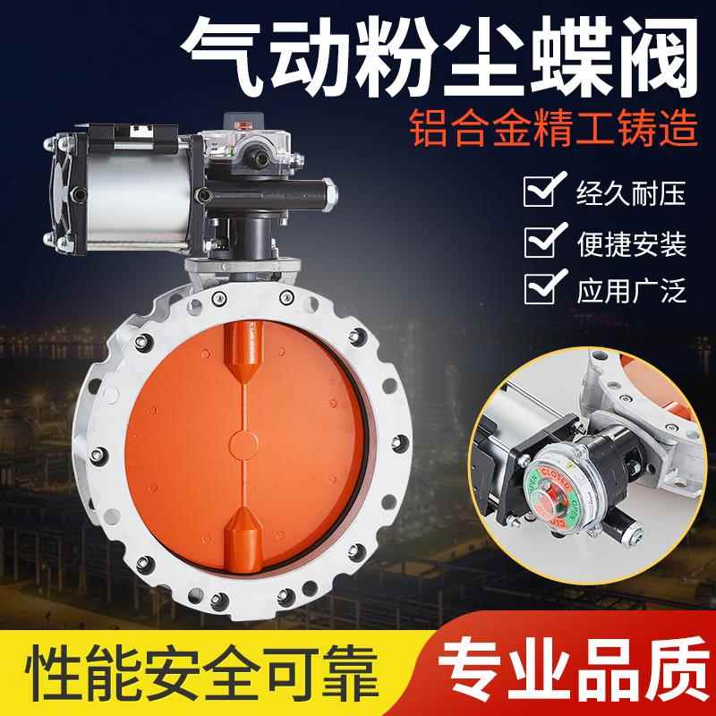 铝合金气动粉体蝶阀单/双法兰水泥搅拌站专用粉尘蝶阀DN100-DN400