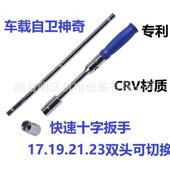 40279 威达 便携十字扳手 可拆卸 快速十字扳手 WD&WL