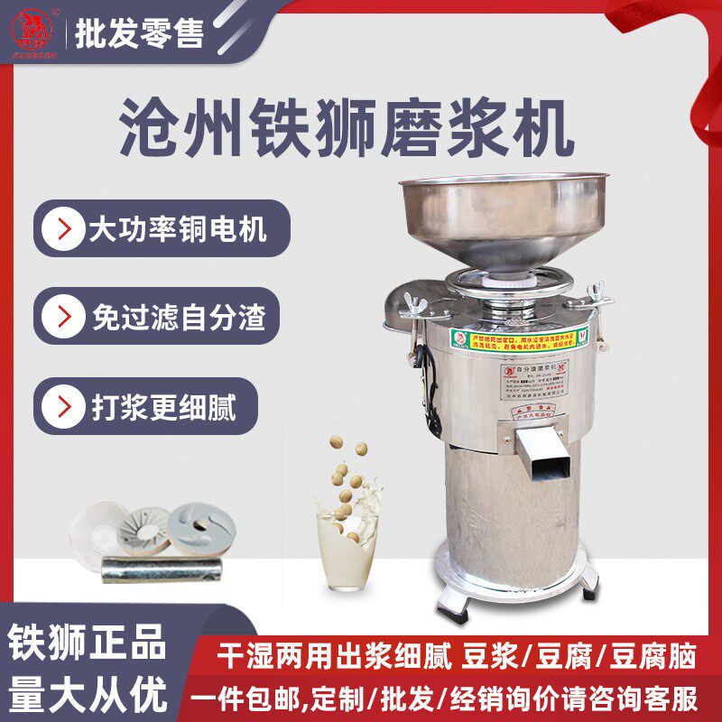 铁狮牌电动磨浆机用豆腐专用商浆渣分打浆机餐店免离过滤豆浆早机