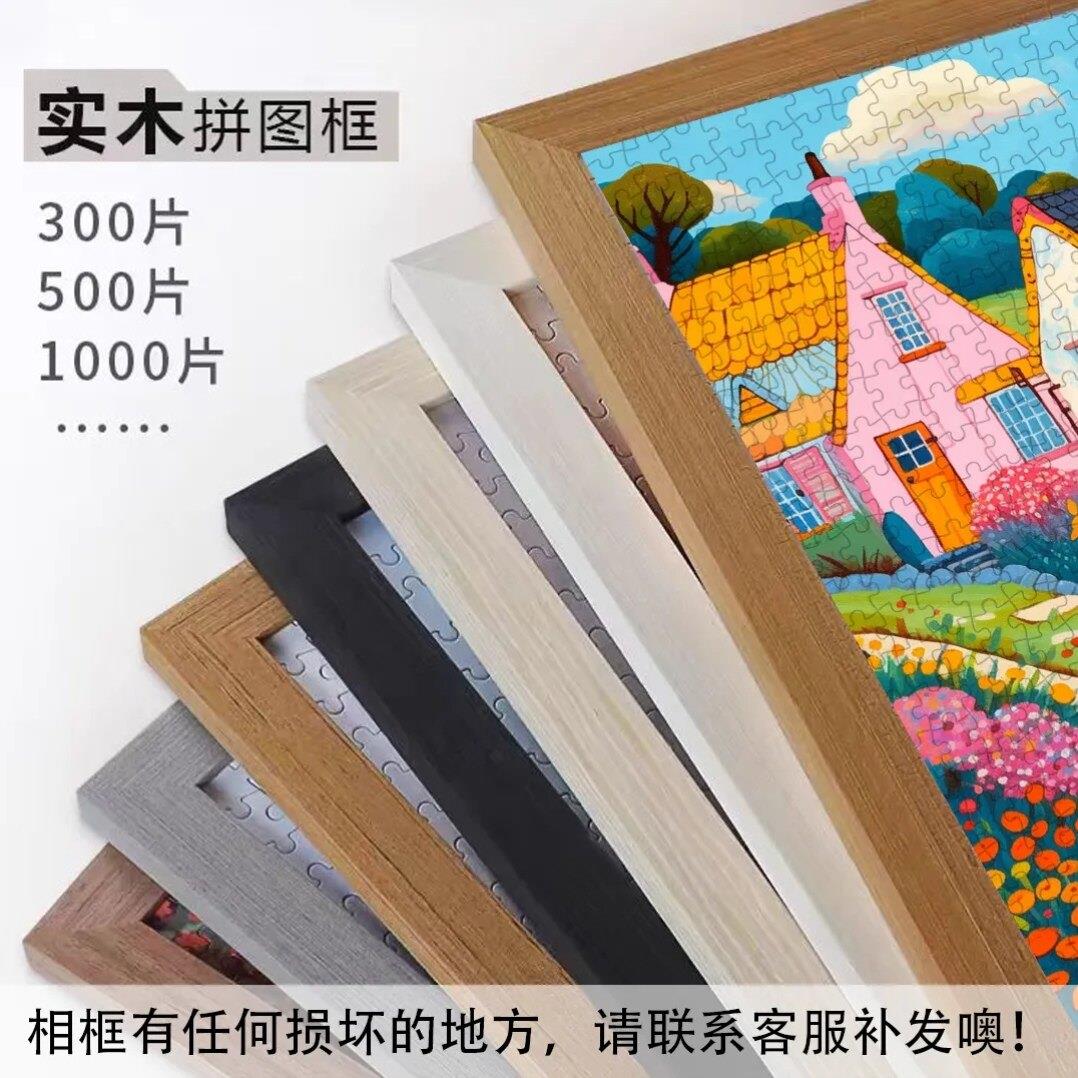 Nemo拼图馆《实木相框》拼图相框木质有机玻璃组合相框