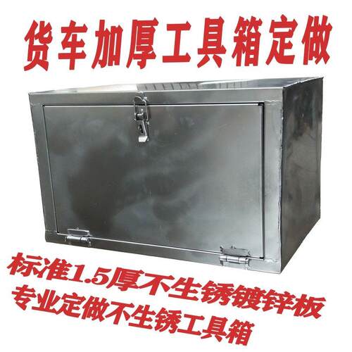 高档货车工具箱加装定做天天龙锦田大力神福江淮解放厚铁外皮挂储