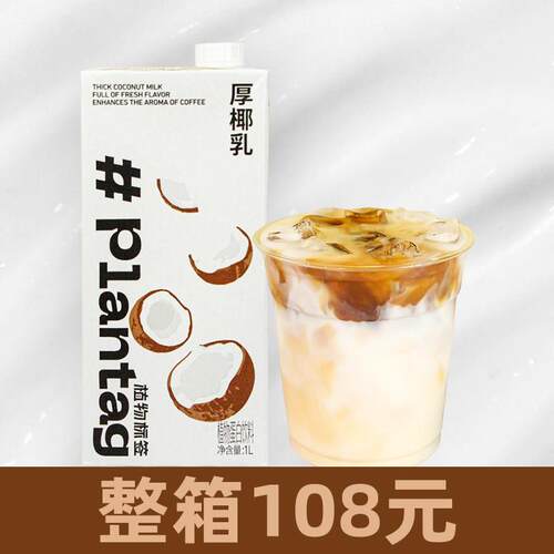 新疆包邮厚椰乳1L椰浆生椰拿铁椰汁椰奶咖啡大师生椰乳燕麦奶商用