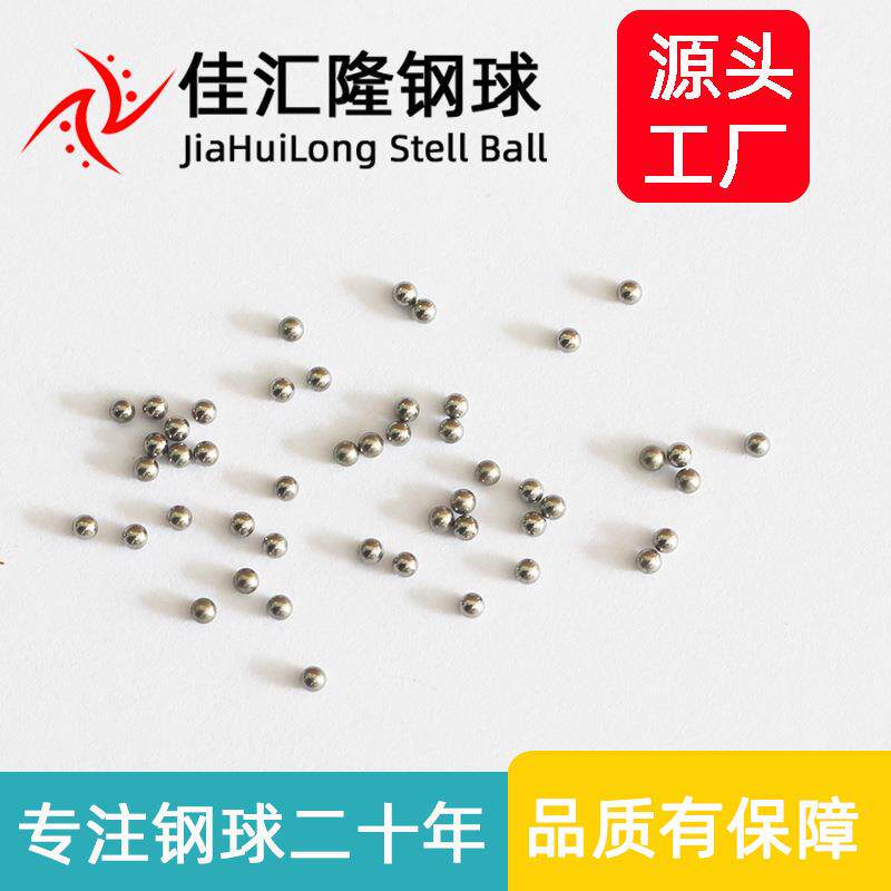 直径2.5mm高碳钢球 微小型滚珠 2.5毫米热处理加硬钢珠