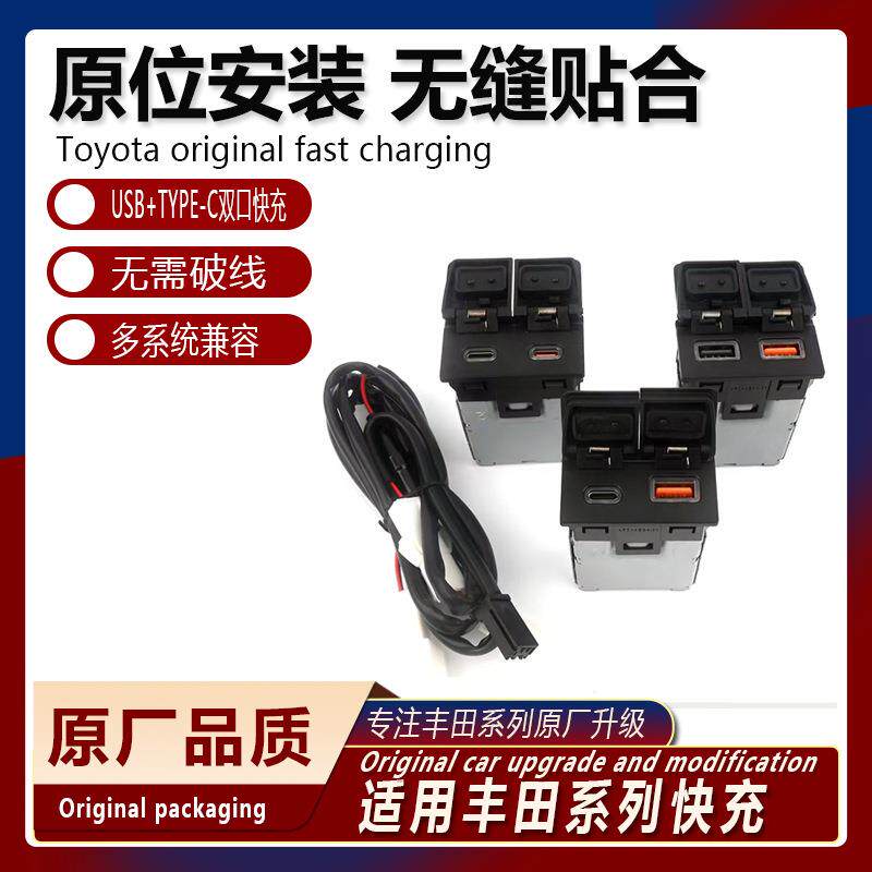 适用丰田Toyota格瑞维亚塞纳凯美瑞威驰汉兰达Type-C/USB车载快充