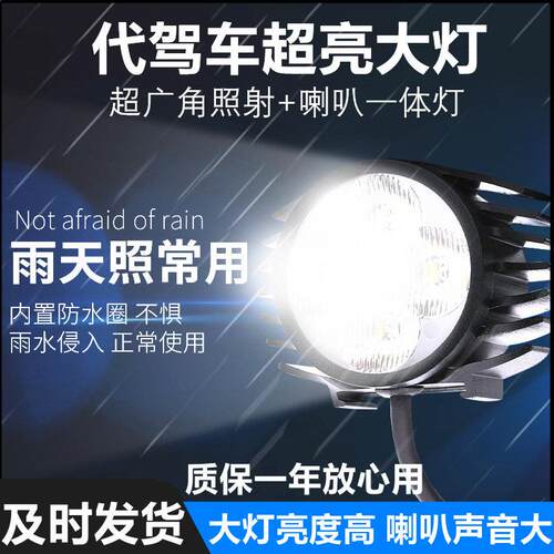 代驾车灯 超亮折叠电动车锂电车LED大灯喇叭二合一强光48v60v通用