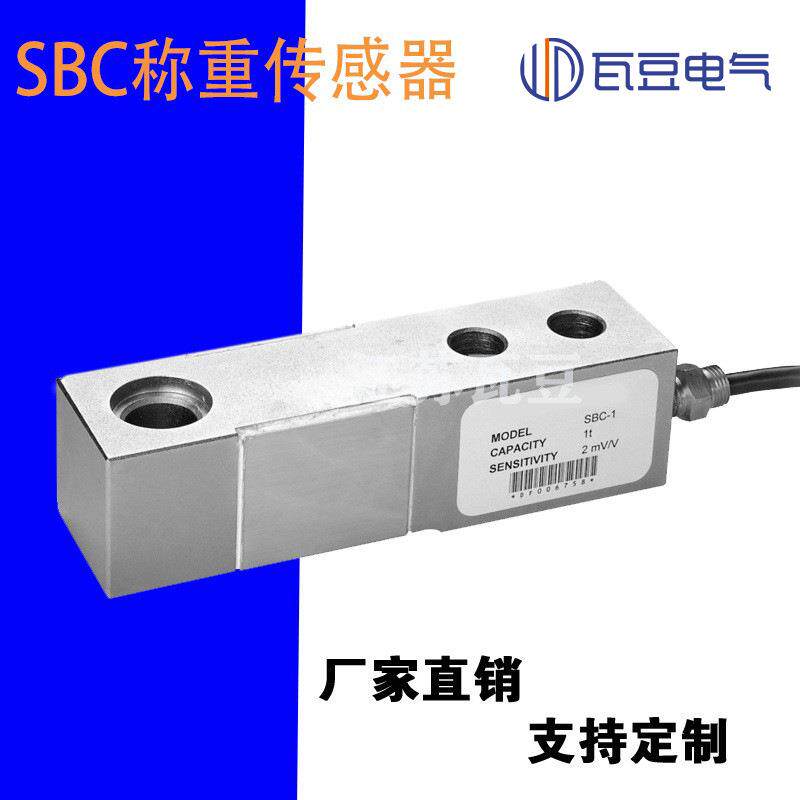 瓦豆SBC称重传感器合金钢1T2T压力传感器500kgSBC地磅称重传感器