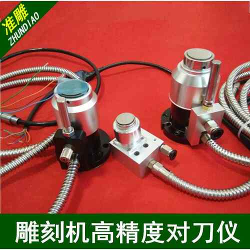 刻机车床刀高精度对仪控制卡MAC雕H3用行程对刀器对刀块防油防水