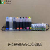 墨普爱p608 空连连p400连供供供兼容系统 包 刷机供ciss连续p408