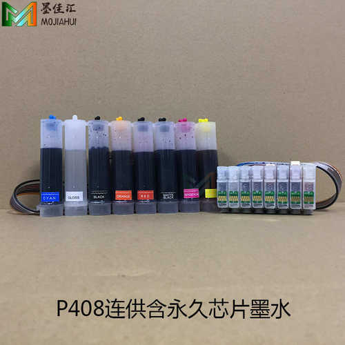 P408空连供 兼容爱普p608连供连续供墨系统 P400连供CISS 包刷机