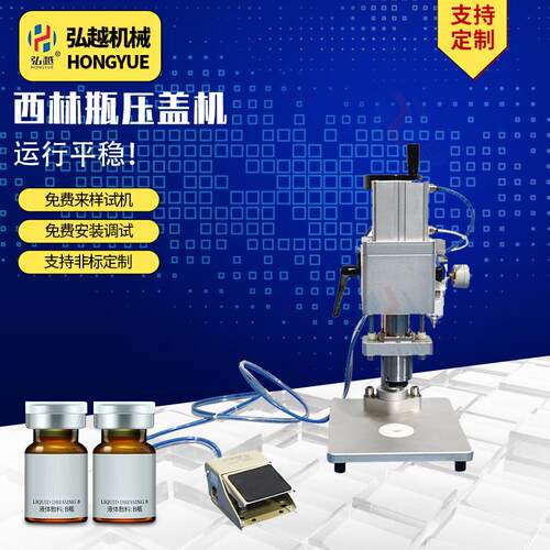 小型铝盖封口机口服液安培瓶精油瓶扎盖压盖锁盖机设备