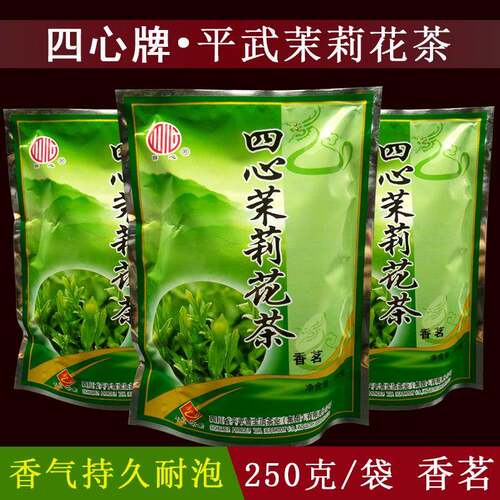 四心茉莉花茶香茗250克/袋平武茉莉花茶绿茶经久耐泡四川绵阳特产
