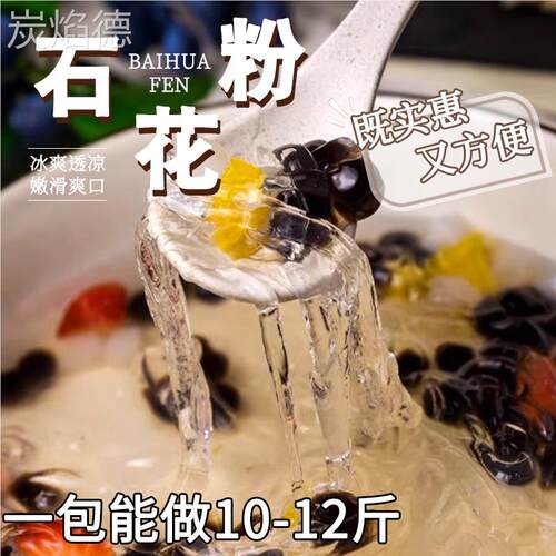 潮汕海石花粉干货石花膏凉粉糖水四果汤配料闽南石花菜乐山冰粉店