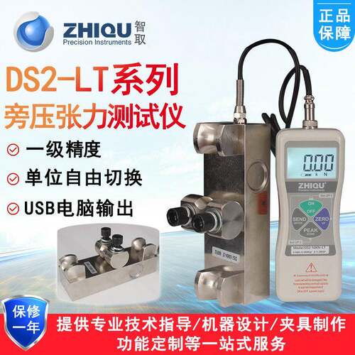 智取DS2-LT数显旁压张力推拉力计电梯张力测试仪数显旁压式张力计