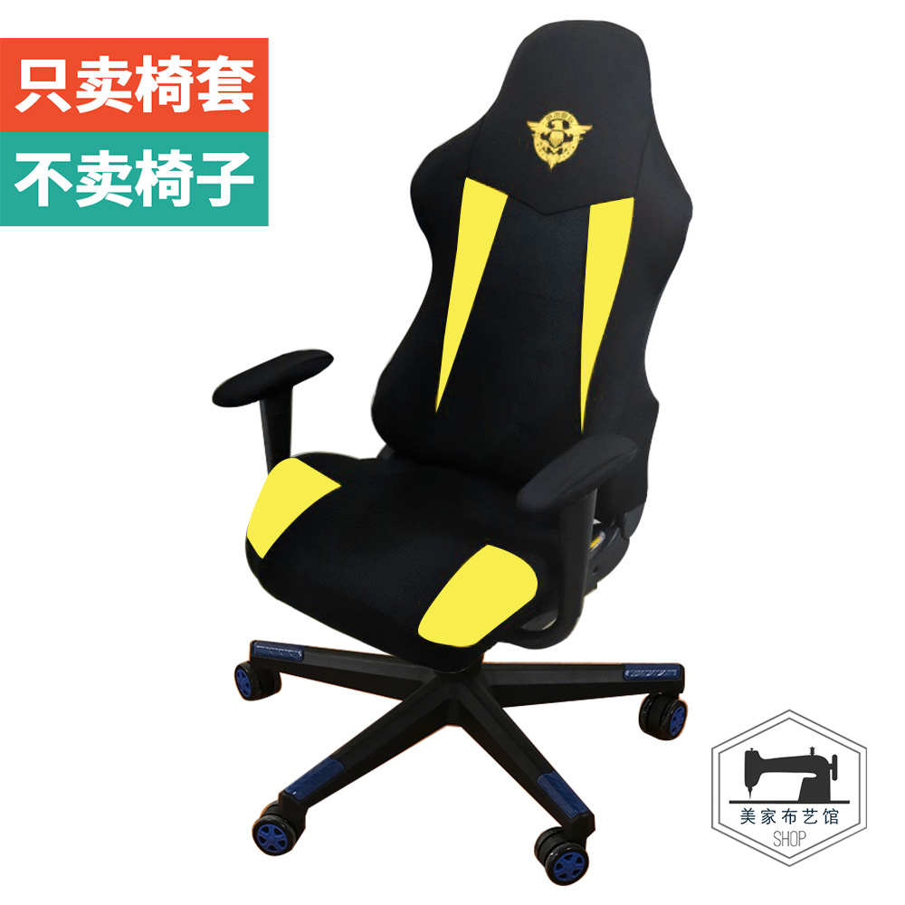 电竞椅套罩弹力拼色防猫抓傲风电脑游戏竞技座椅套电脑椅子保护套