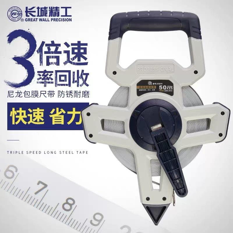 长城精工三倍速米尼龙覆膜卷尺50米不LYC锈钢包塑尺架式卷301钢00