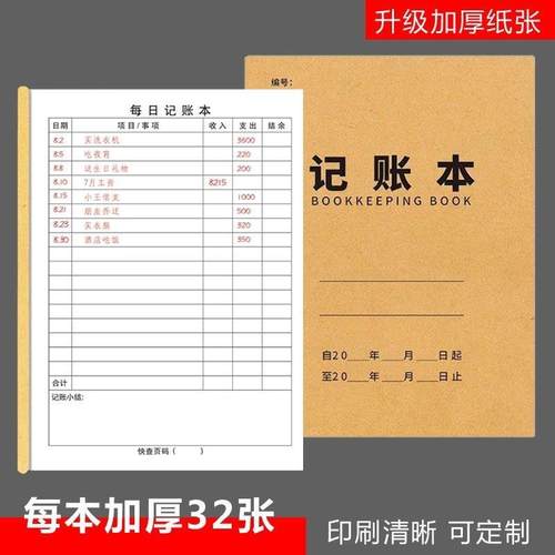 每日记账个人家庭日常用度支出台账商用做生意单据店铺明细账