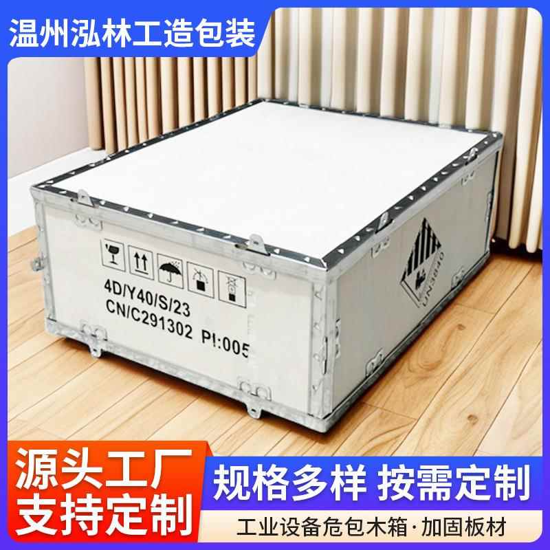 源头工厂支持定制危包木箱包装可拆卸机械钢边包带包装木箱