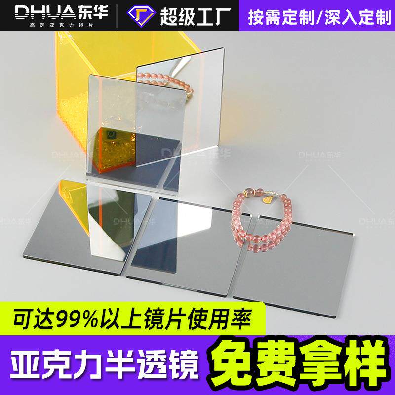 茶半透亚克力镜面半透明双面镜亚克力延伸半透明双面镜半反半透